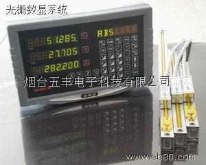 光栅数显系统,光栅尺,磁栅尺-烟台五丰电子科技_亿商网